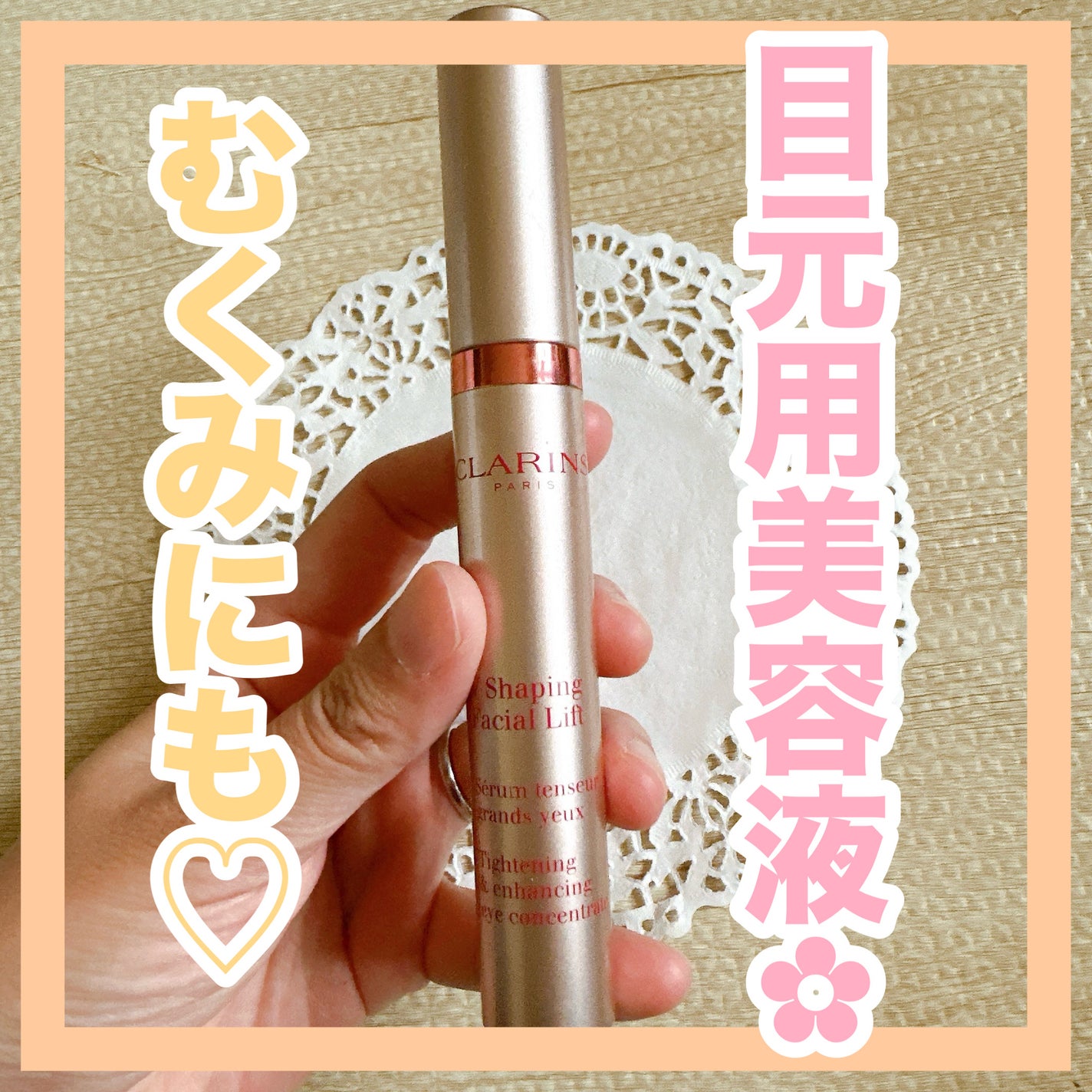 グラン アイ セラム V/CLARINS/アイケア・アイクリームを使ったクチコミ(1枚目)