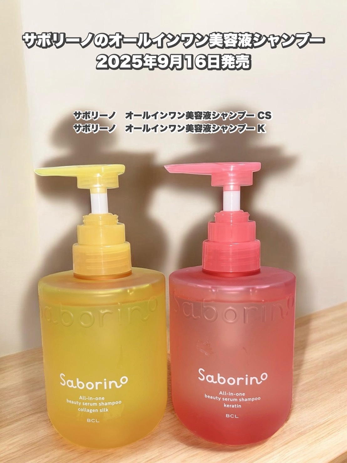 サボリーノ　オールインワン美容液シャンプー CS/サボリーノ/市販シャンプーを使ったクチコミ（1枚目）