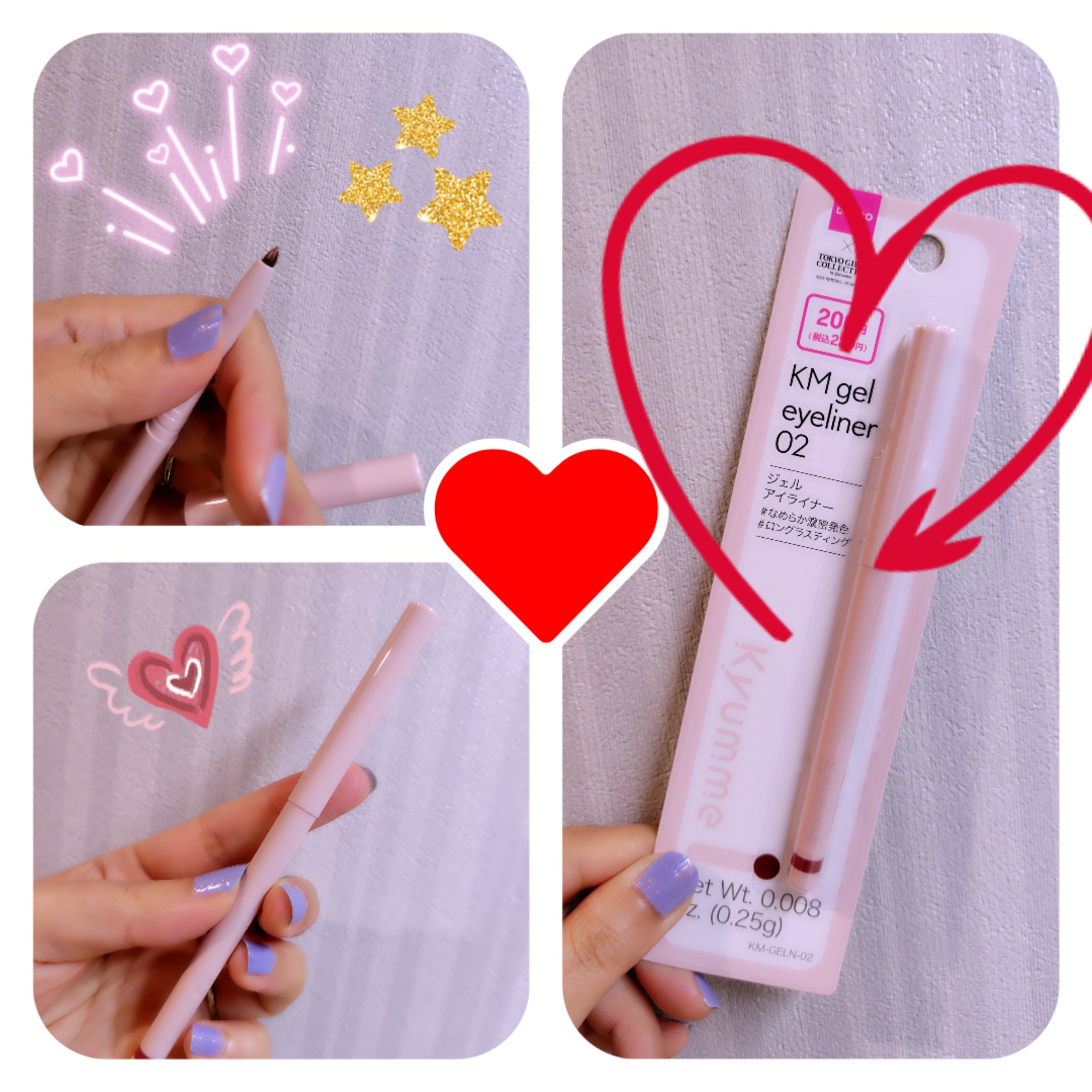 ＫＭ　ジェルアイライナー/DAISO/ジェルアイライナーを使ったクチコミ（1枚目）