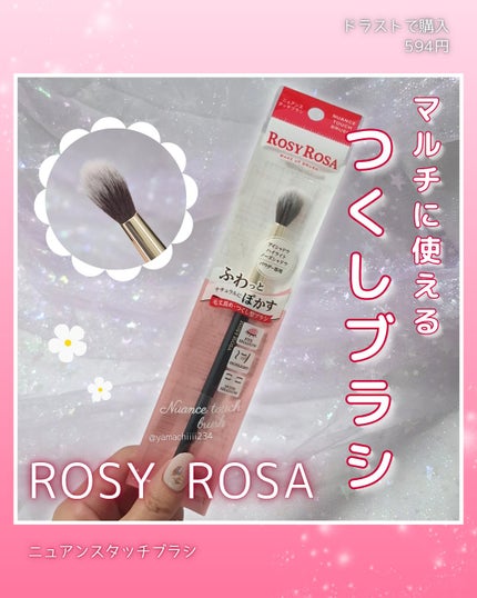 ニュアンスタッチブラシ/ロージーローザ/メイクブラシを使ったクチコミ(1枚目)