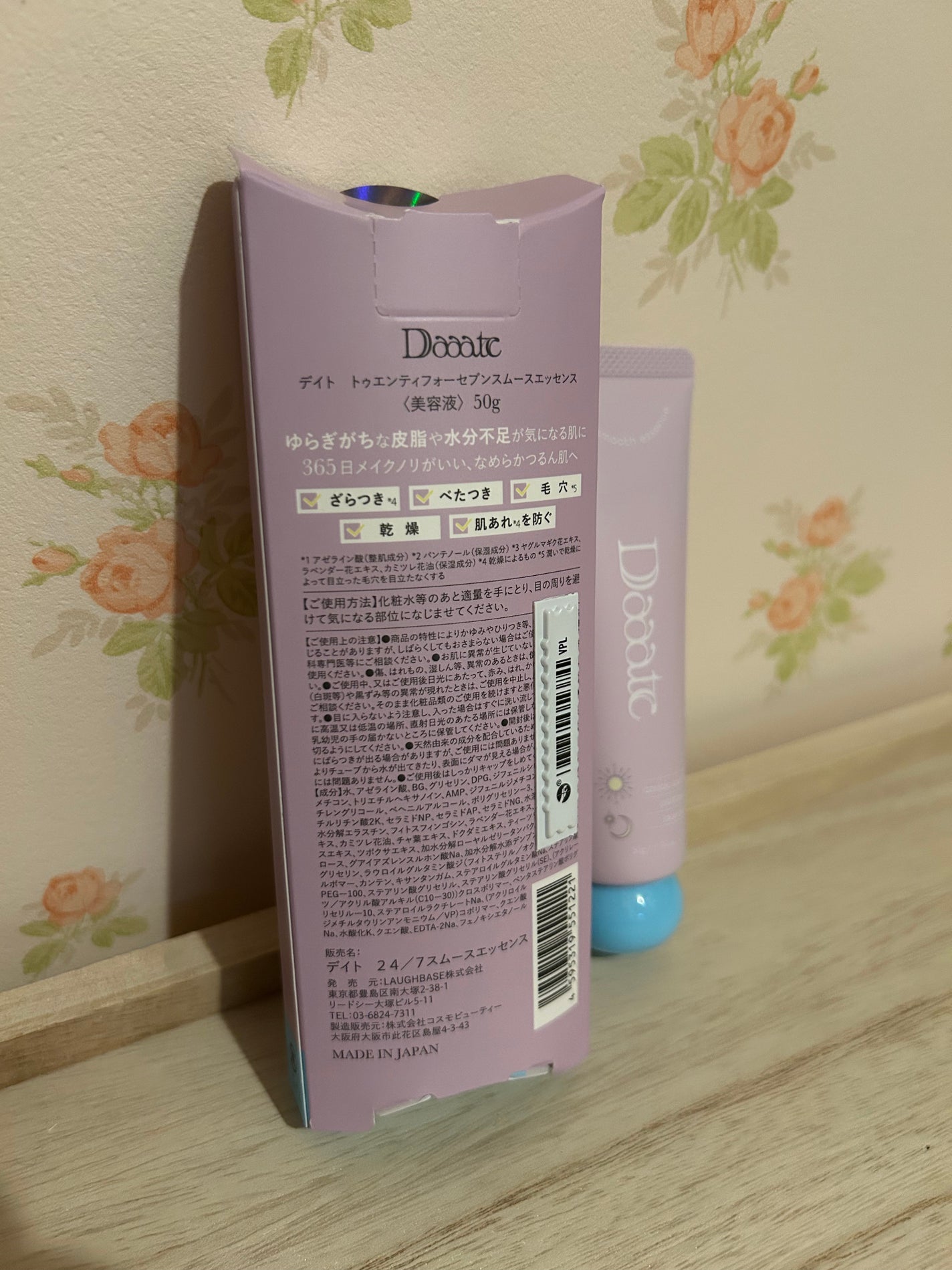 24/7スムースエッセンス/Daaate/美容液を使ったクチコミ(5枚目)