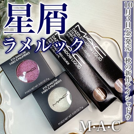 ダズルシャドウ リキッド アイシャドウ グリッター/M・A・C/リキッドアイシャドウを使ったクチコミ(1枚目)