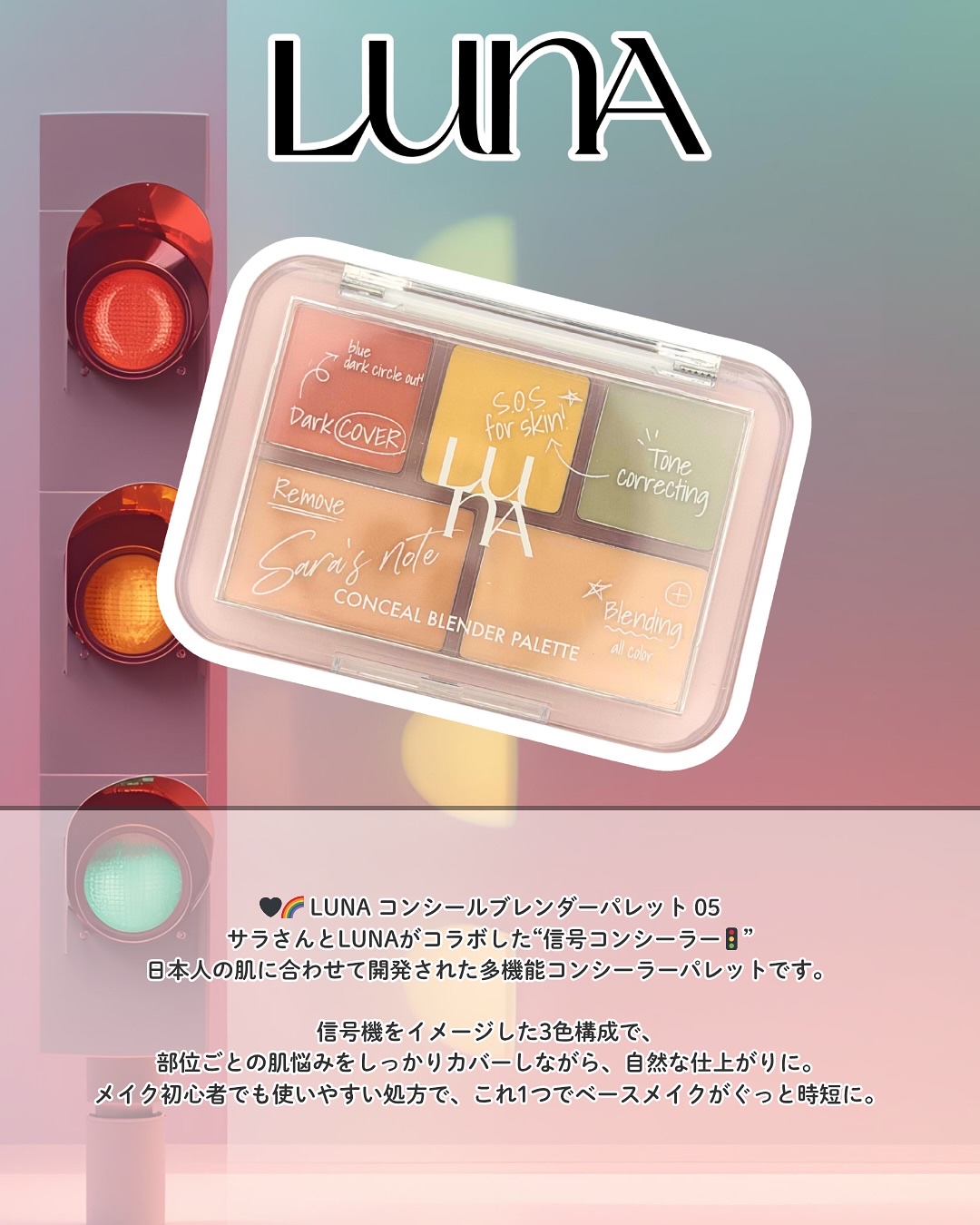 コンシールブレンダーパレット/LUNA/パレットコンシーラーを使ったクチコミ（2枚目）