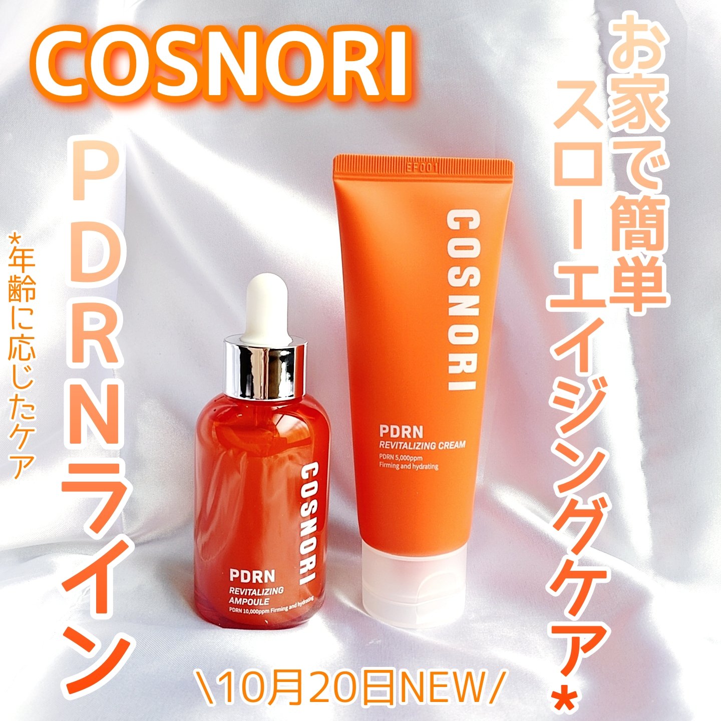 PDRN リバイタラジングクリーム/COSNORI/フェイスクリームを使ったクチコミ（1枚目）