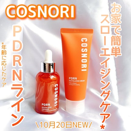 PDRN リバイタラジングアンプル/COSNORI/美容液を使ったクチコミ(1枚目)