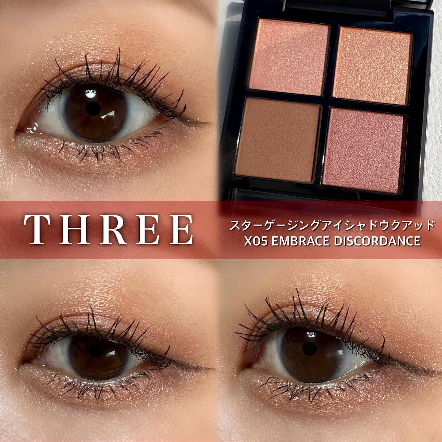 THREE スターゲージング アイシャドウクアッド/THREE/アイシャドウパレットを使ったクチコミ（1枚目）