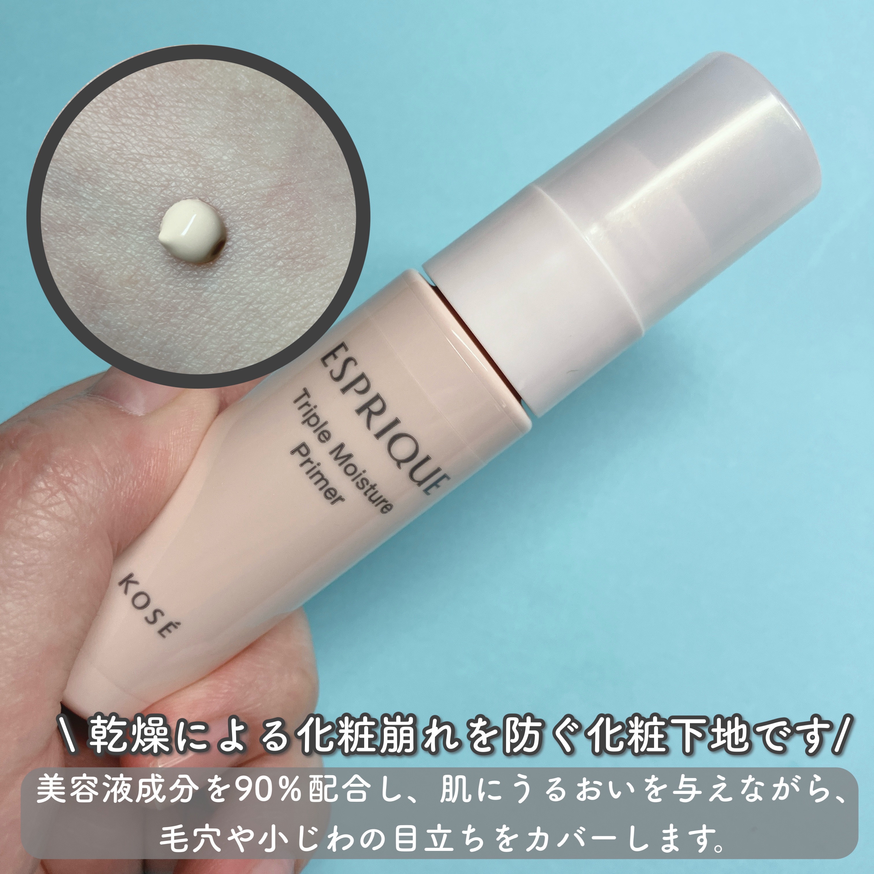 トリプル モイスチュア プライマー/ESPRIQUE/化粧下地を使ったクチコミ（2枚目）