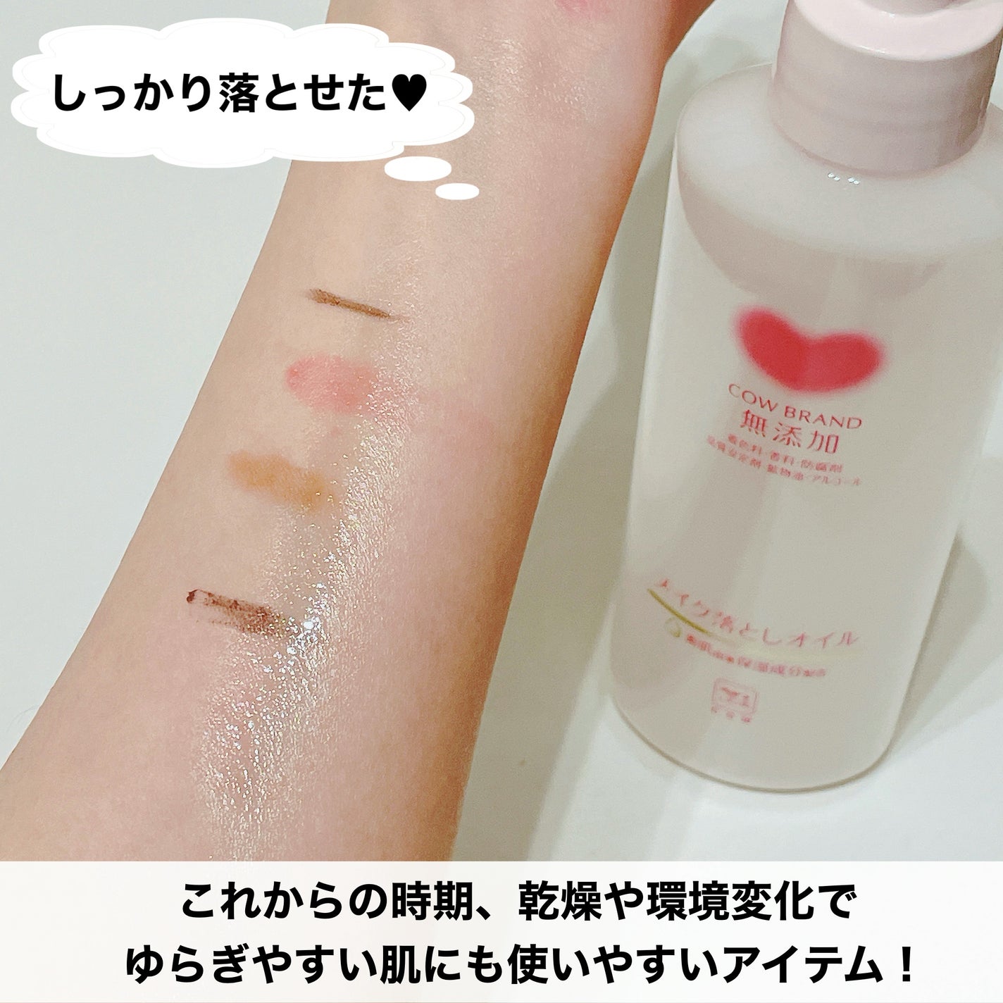 メイク落としオイル/カウブランド無添加/オイルクレンジングを使ったクチコミ(5枚目)