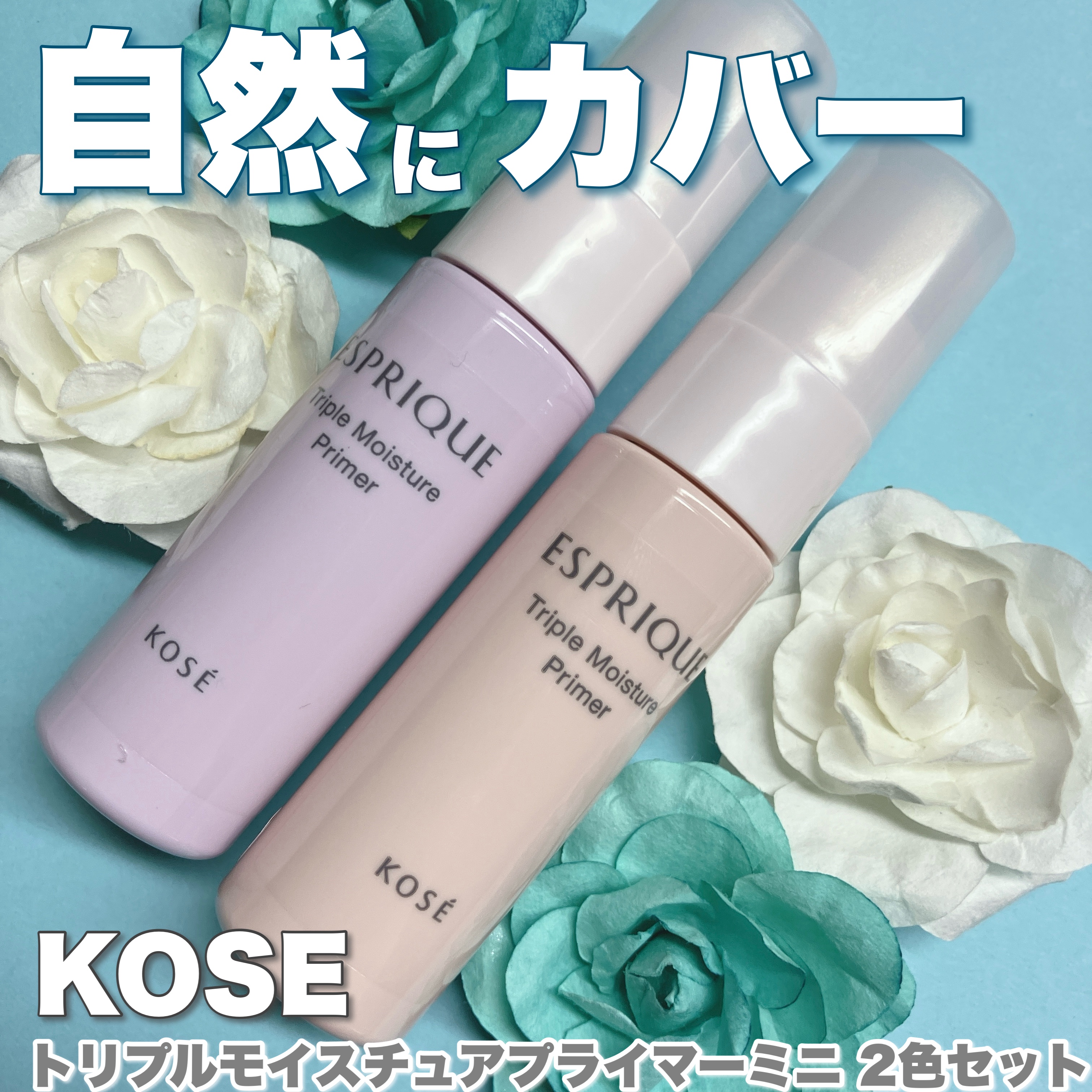 トリプル モイスチュア プライマー/ESPRIQUE/化粧下地を使ったクチコミ（1枚目）