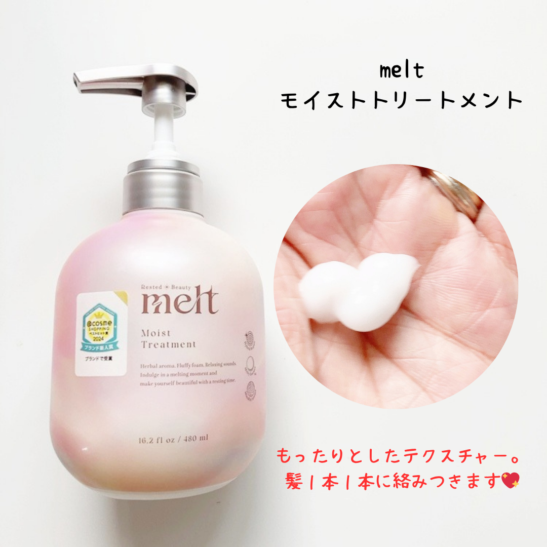 メルト モイストシャンプー／トリートメント/melt/市販シャンプーを使ったクチコミ（3枚目）