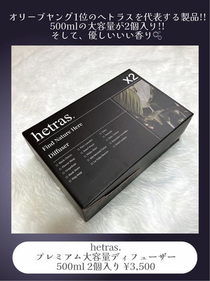 へトラス大容量ディフューザー/hetras/その他を使ったクチコミ(2枚目)