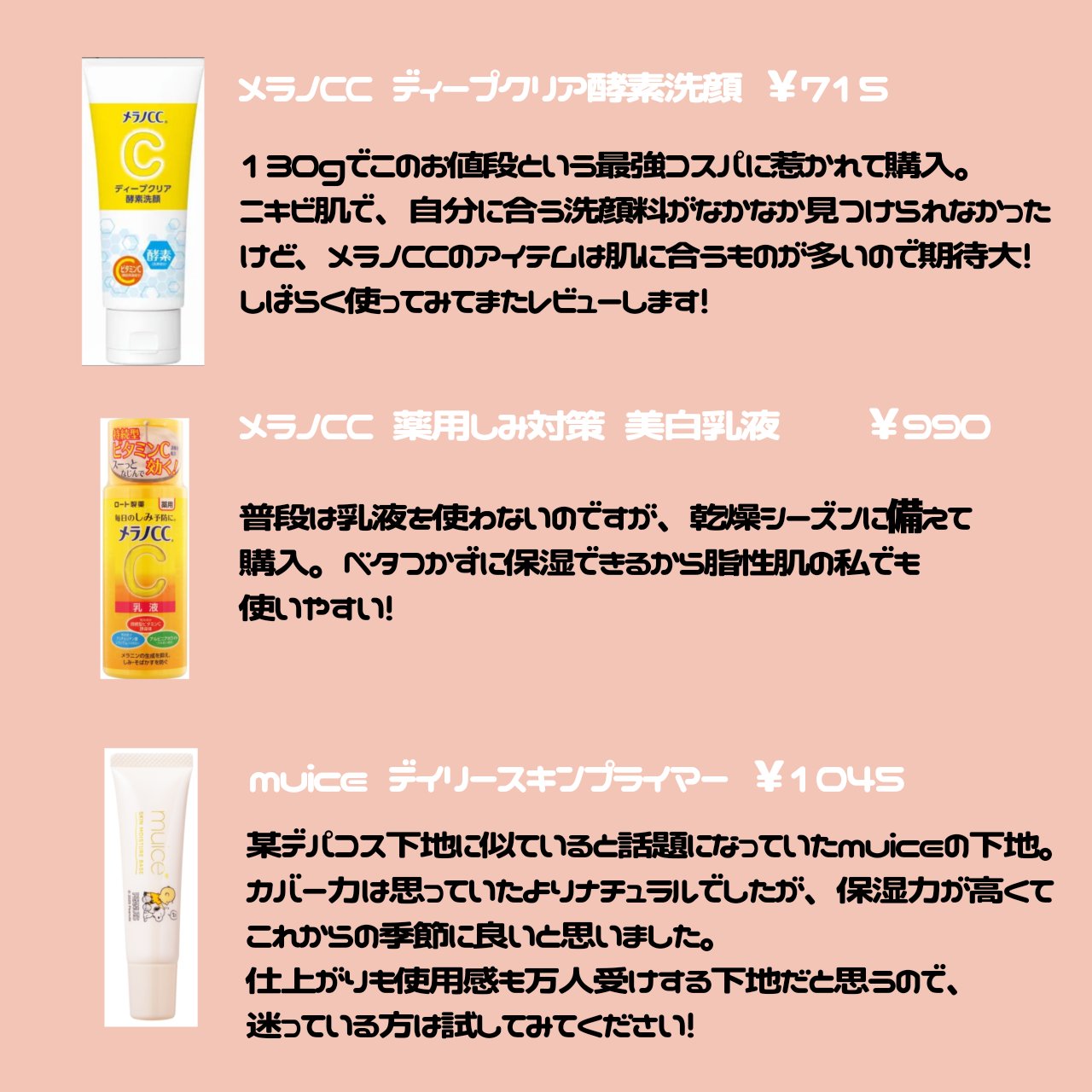 薬用しみ対策 美白乳液【医薬部外品】/メラノCC/乳液を使ったクチコミ（2枚目）