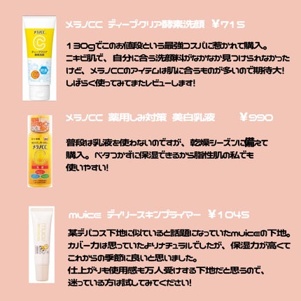 薬用しみ対策 美白乳液【医薬部外品】/メラノCC/乳液を使ったクチコミ(2枚目)