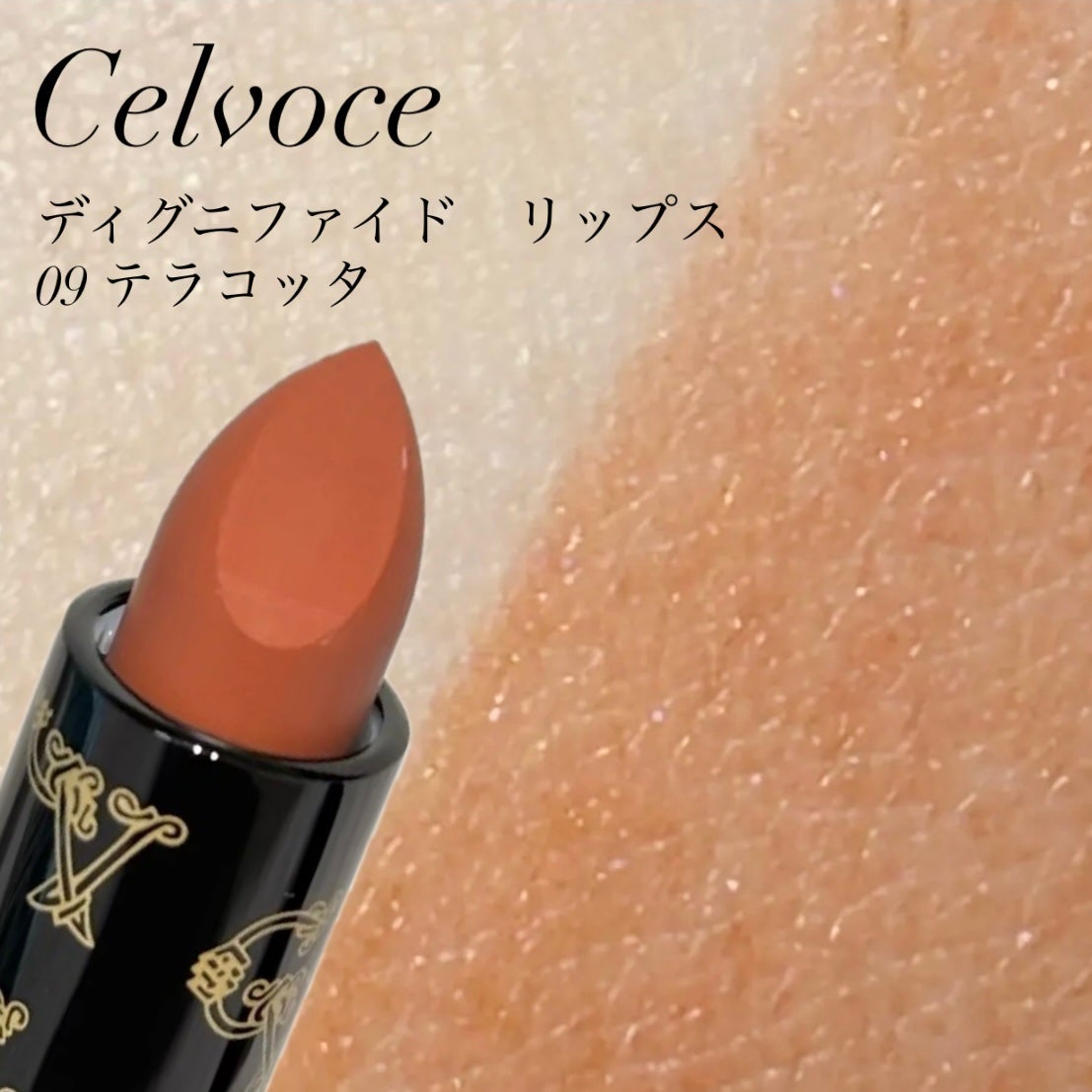 ディグニファイド リップス/Celvoke/口紅を使ったクチコミ(1枚目)