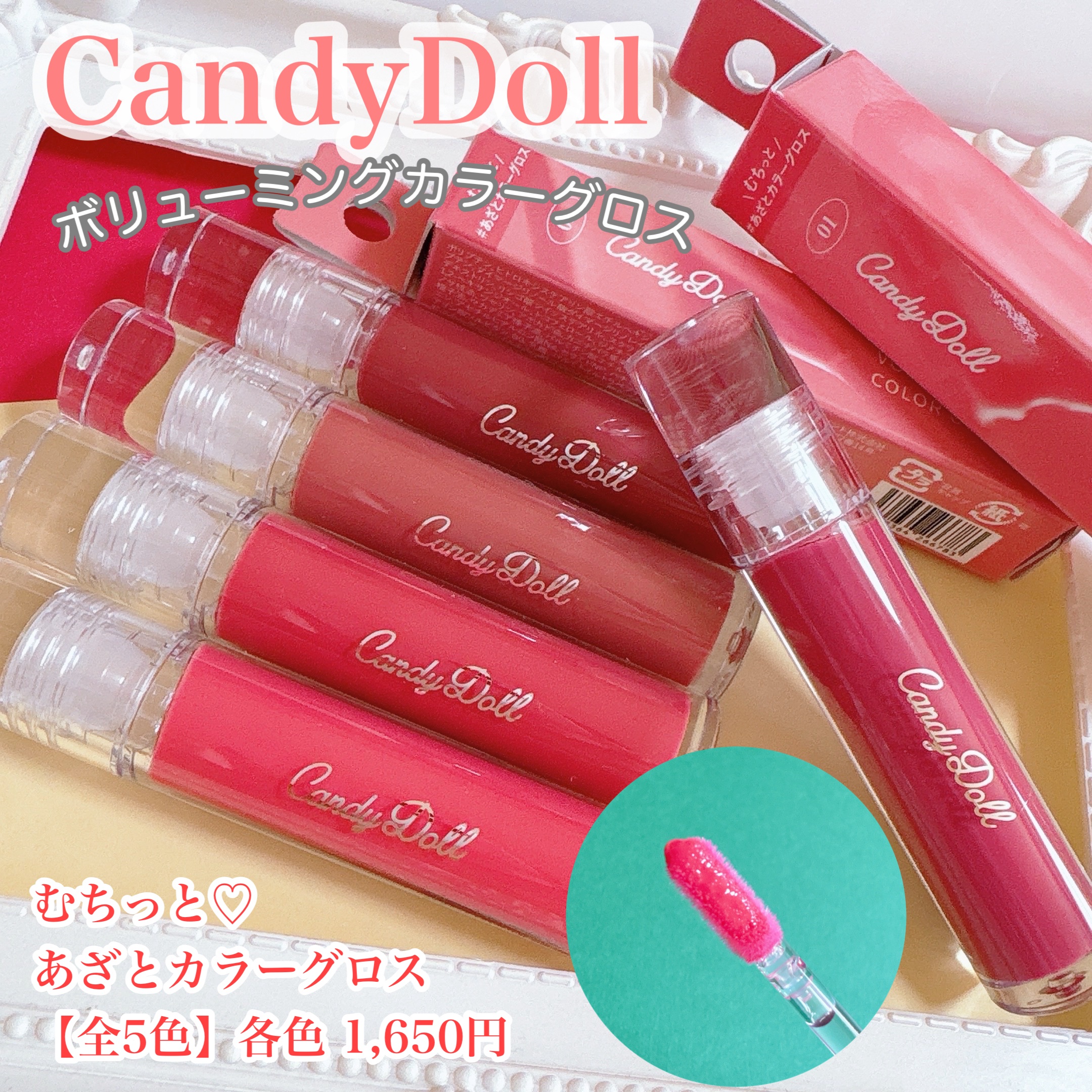 ボリューミングカラーグロス/CandyDoll/リップグロスを使ったクチコミ（1枚目）