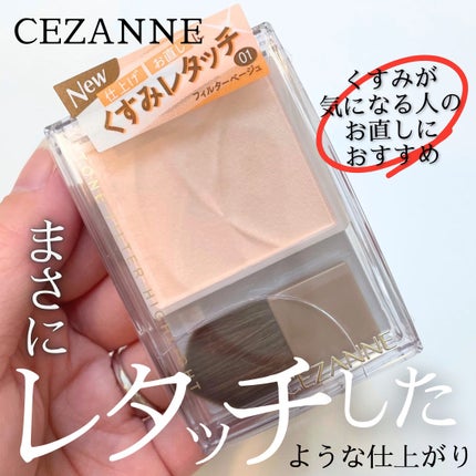 トーンフィルターハイライト/CEZANNE/パウダーハイライトを使ったクチコミ(1枚目)