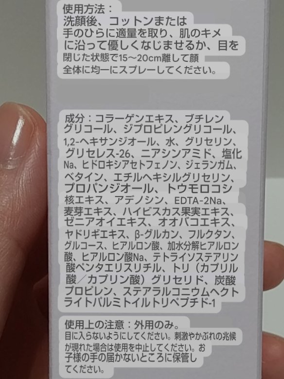 コラーゲンゼリーミスト/SCINIC/ミスト状化粧水を使ったクチコミ（2枚目）