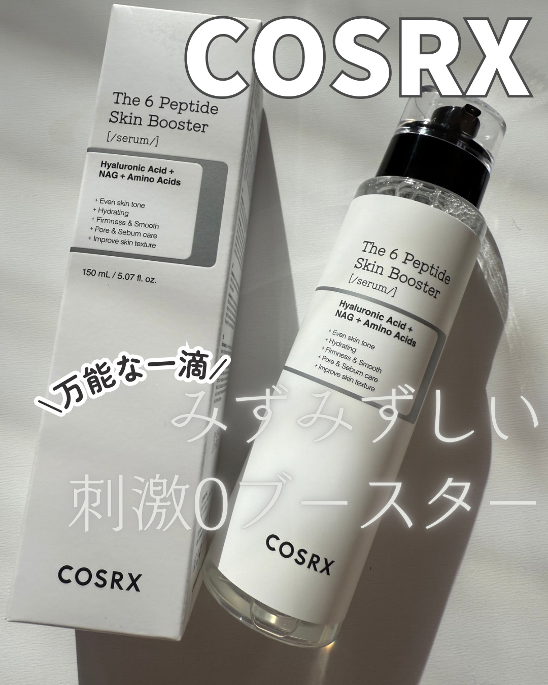 RXザ・6ペプチドスキンブースターセラム/COSRX/ブースター・導入液を使ったクチコミ（1枚目）