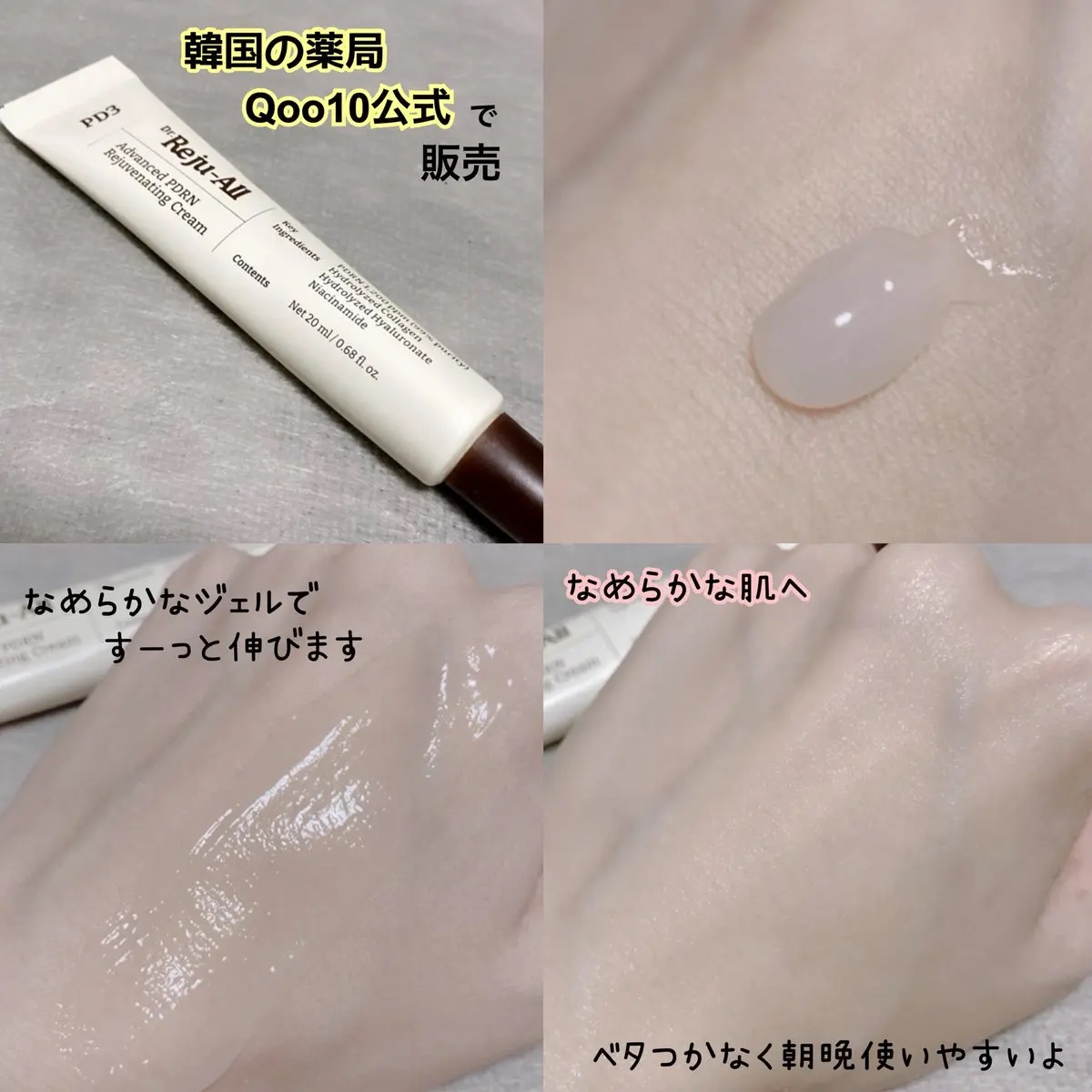 アドバンスト PDRN リジュビネイティング クリーム /Dr.Reju-All/フェイスクリームを使ったクチコミ（3枚目）