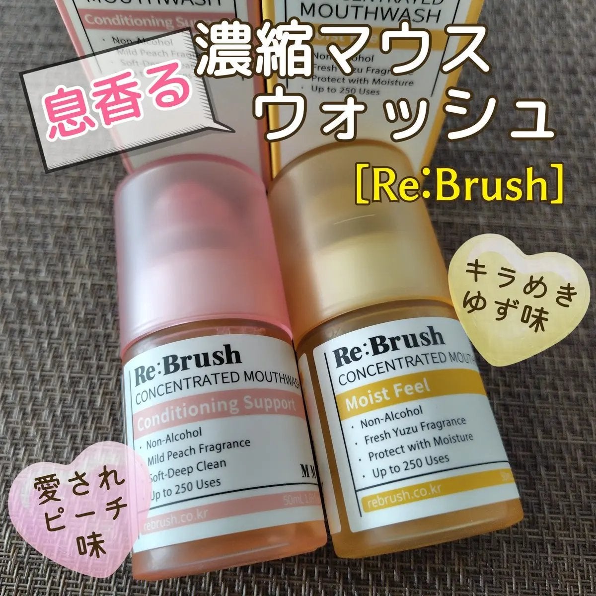 リブラッシュ ユズ濃縮マウスウォッシュ/Re:Brush/マウスウォッシュ・スプレーを使ったクチコミ(1枚目)