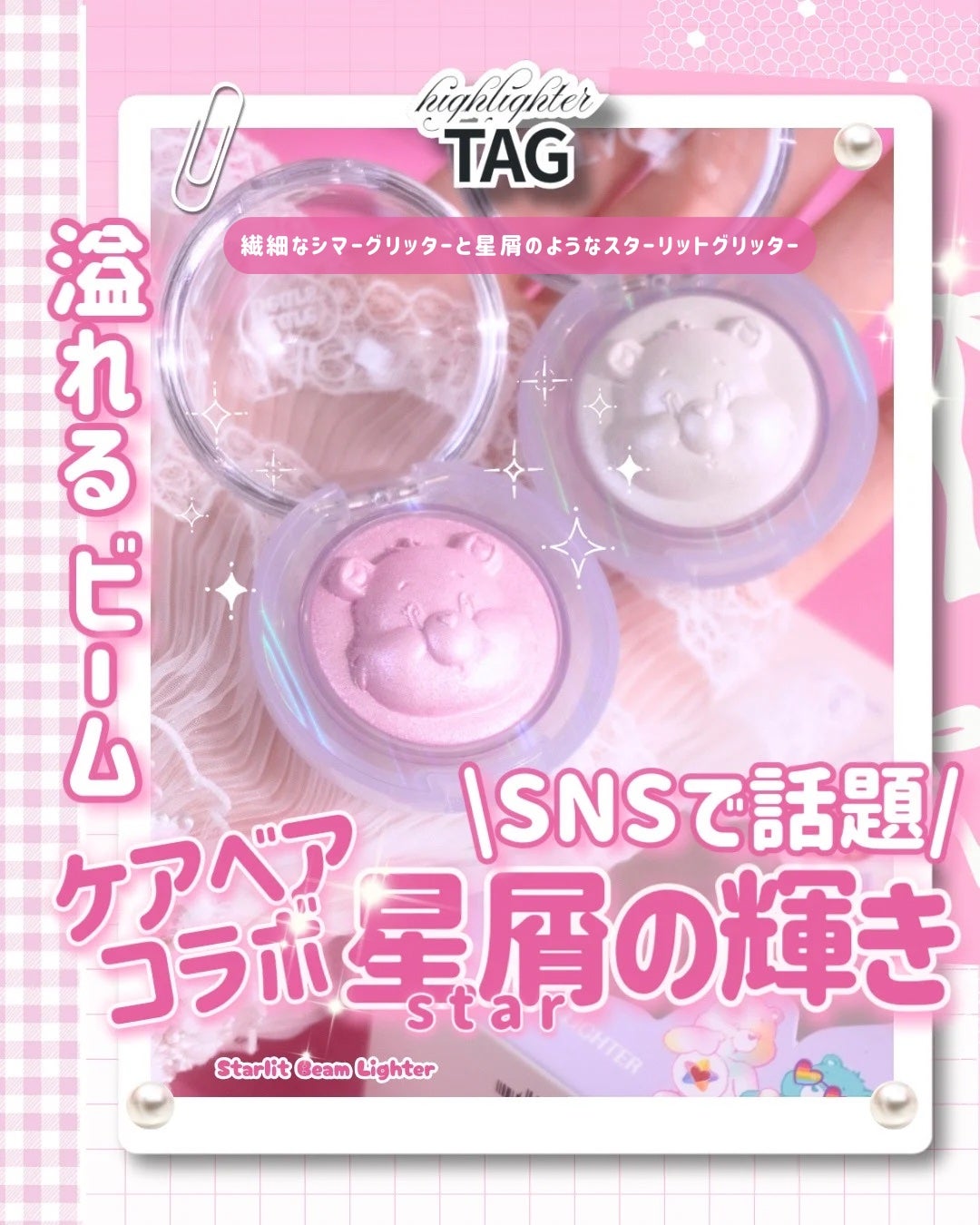 Starlit Beam Lighter/TAG/パウダーハイライトを使ったクチコミ(1枚目)