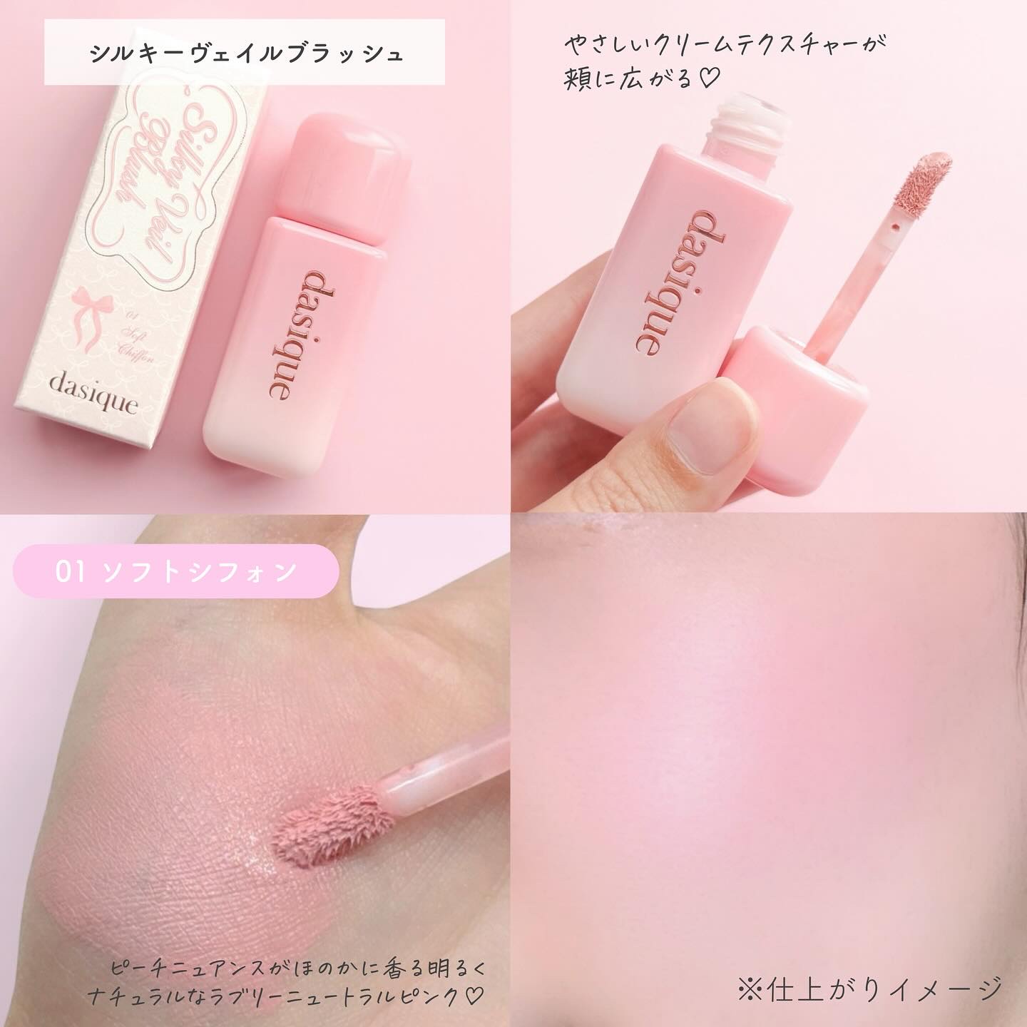 シルキーベールブラッシュ/dasique/リキッドチークを使ったクチコミ（3枚目）