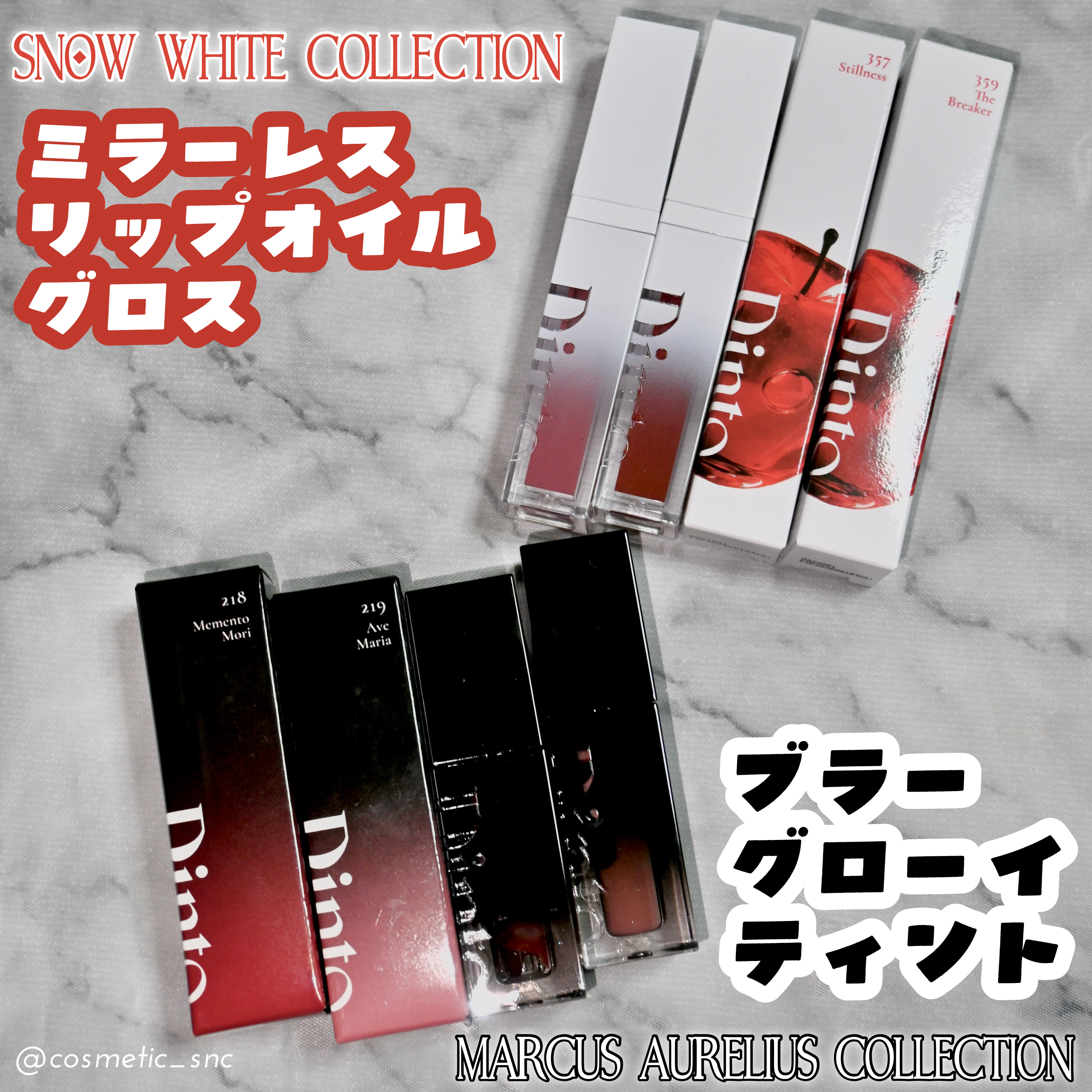 ブラーグロイリップティント 219/Dinto/リップティントを使ったクチコミ（1枚目）