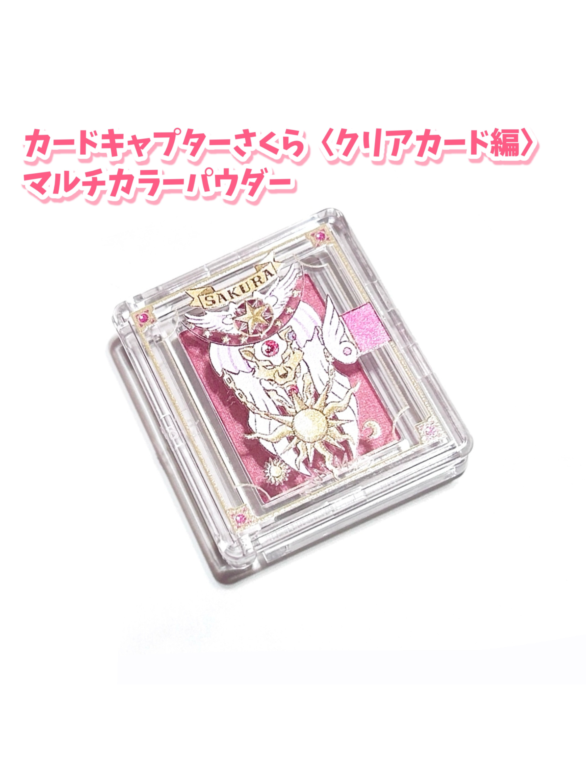 カードキャプターさくら マルチカラーパウダー/Pon de Couleur/単色アイシャドウを使ったクチコミ（2枚目）