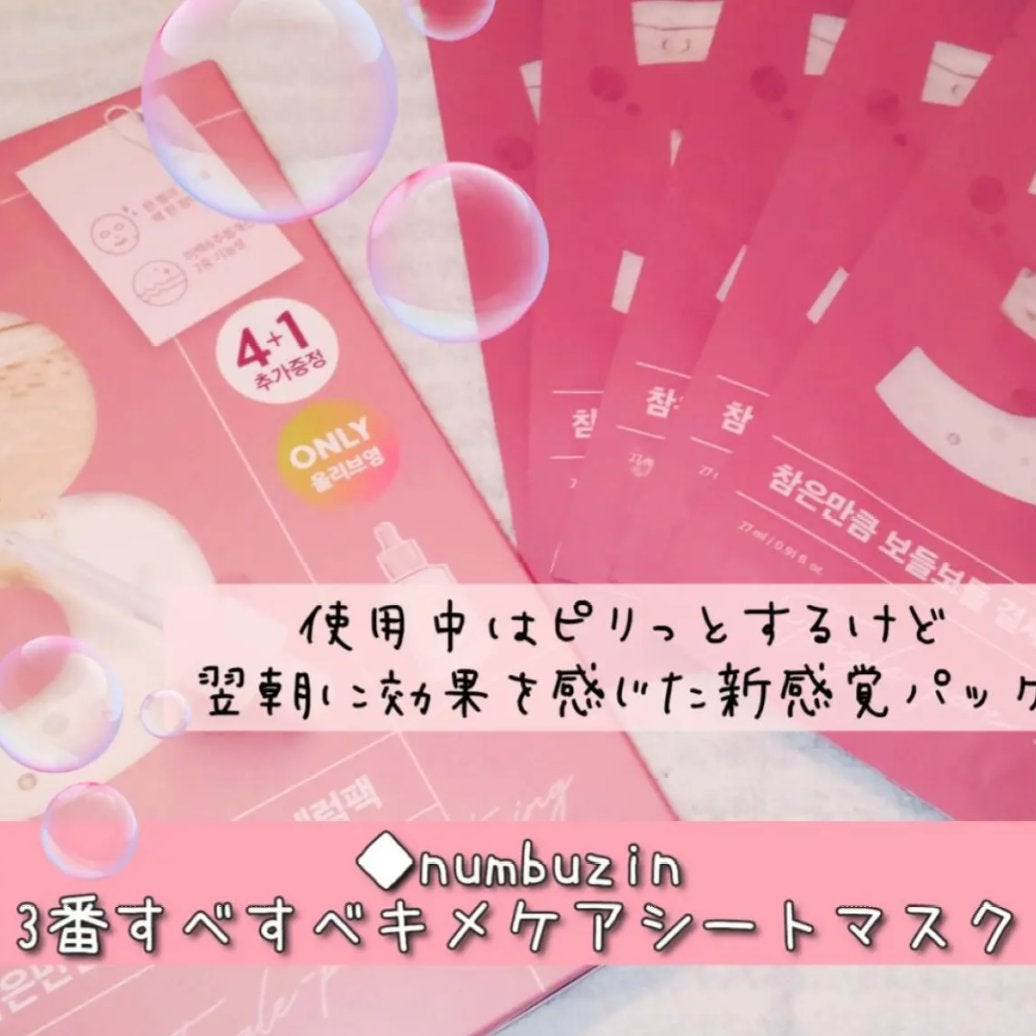 3番 すべすべキメケアシートマスク/numbuzin/シートマスク・パックを使ったクチコミ(1枚目)
