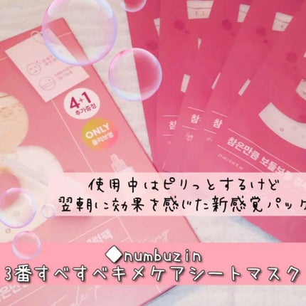 3番 すべすべキメケアシートマスク/numbuzin/シートマスク・パックを使ったクチコミ(1枚目)