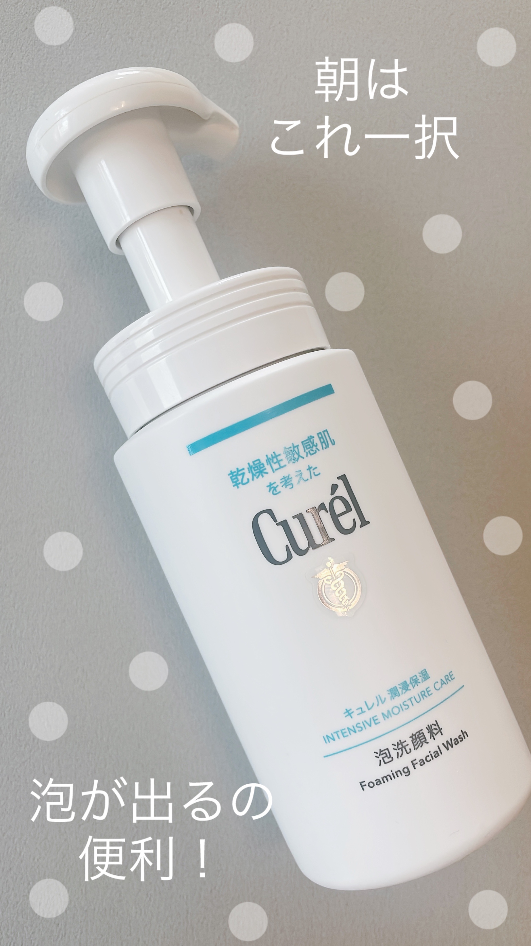 潤浸保湿 泡洗顔料/キュレル/泡洗顔を使ったクチコミ（2枚目）