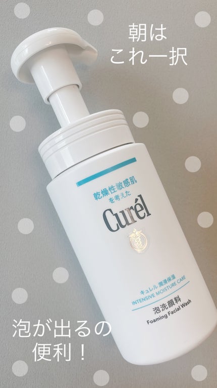 潤浸保湿 泡洗顔料/キュレル/泡洗顔を使ったクチコミ(2枚目)