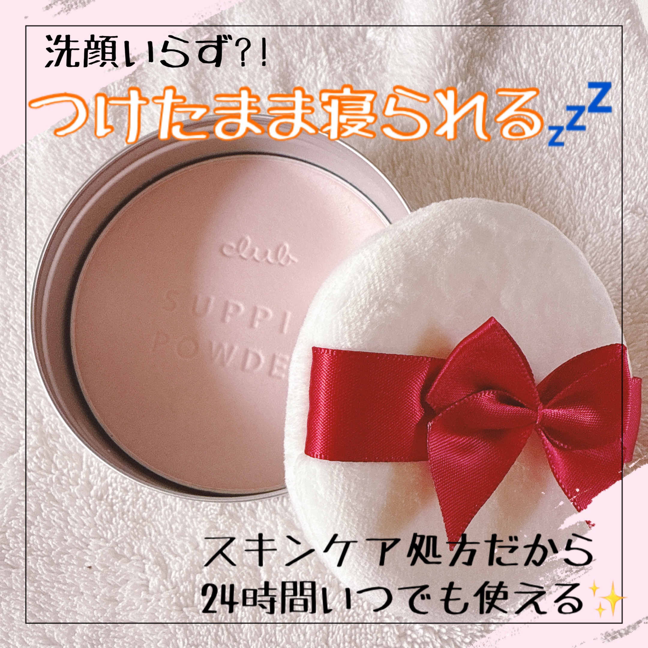 すっぴんパウダー ウォームグロウ フルールハニーの香り/クラブ/プレストパウダーを使ったクチコミ（2枚目）