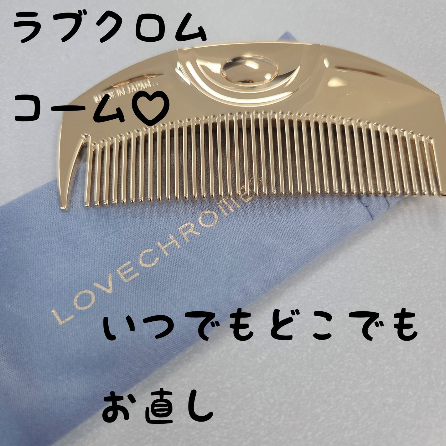 (R)K24GPツキ ゴールド/LOVECHROME/ヘアコームを使ったクチコミ(1枚目)