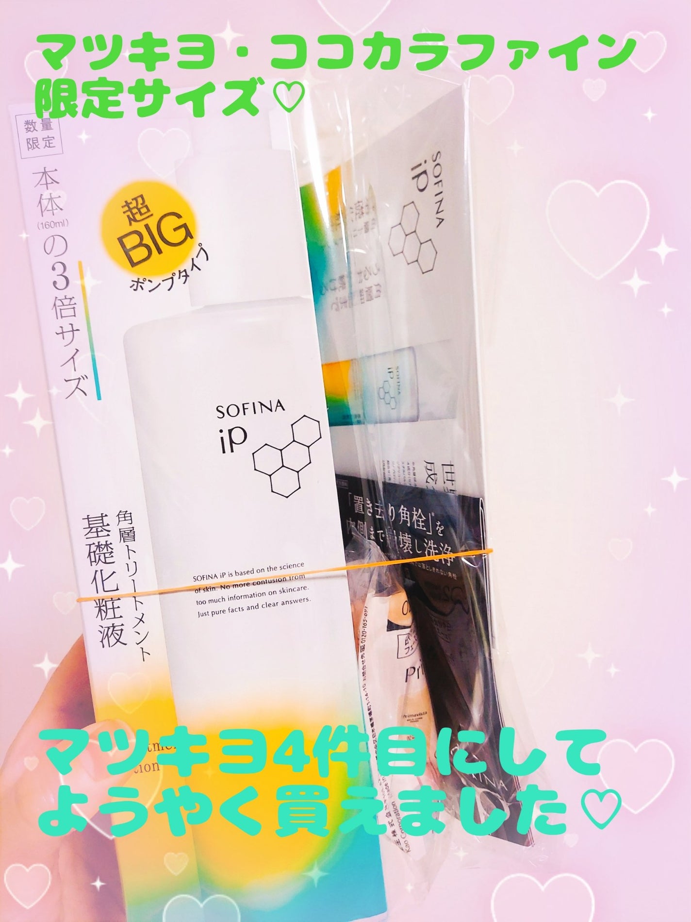 ゆん on LIPS 「マツキヨ・ココカラファイン限定販売♡SOFINAIP角層トリー..」(1枚目)