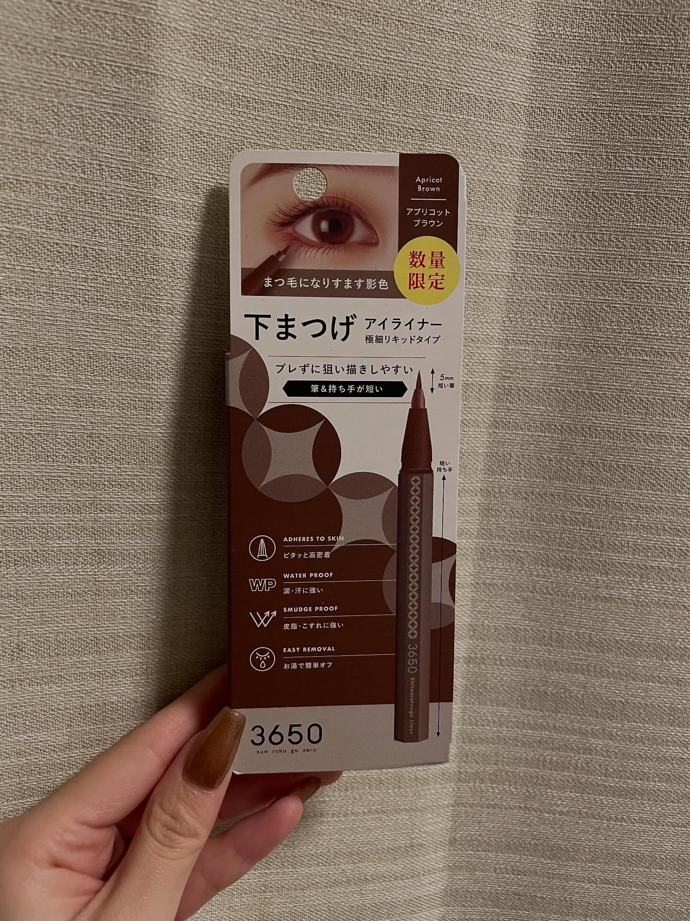 3650 下まつげライナー/3650/リキッドアイライナーを使ったクチコミ(1枚目)