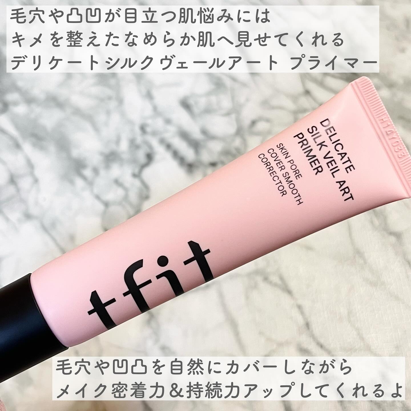 デリケートシルクベールアートプライマー/TFIT/化粧下地を使ったクチコミ（3枚目）
