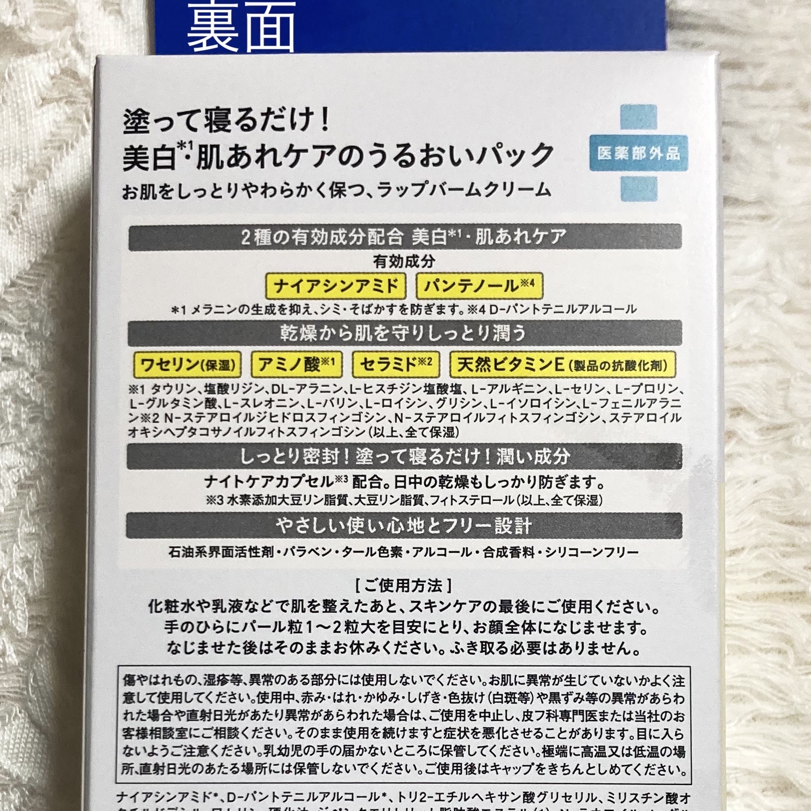 乾燥さん　薬用ナイトケアパック ［医薬部外品］/乾燥さん/シートマスク・パックを使ったクチコミ（2枚目）