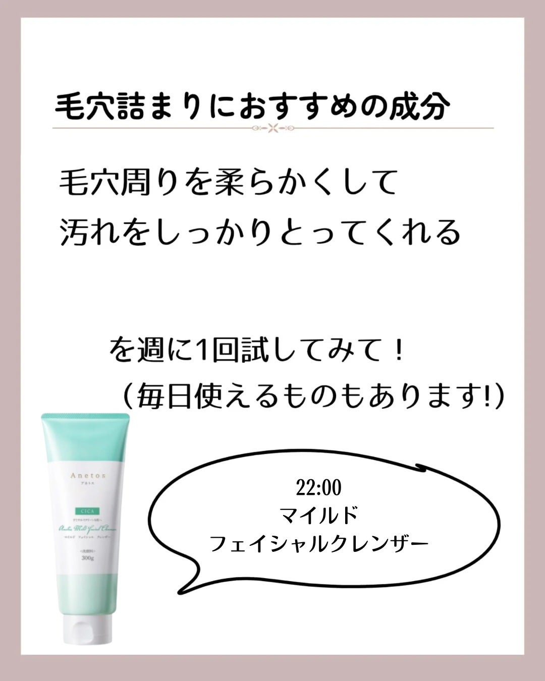 アネトス バランシング トリートメントクリーム/Anetos/フェイスクリームを使ったクチコミ(5枚目)