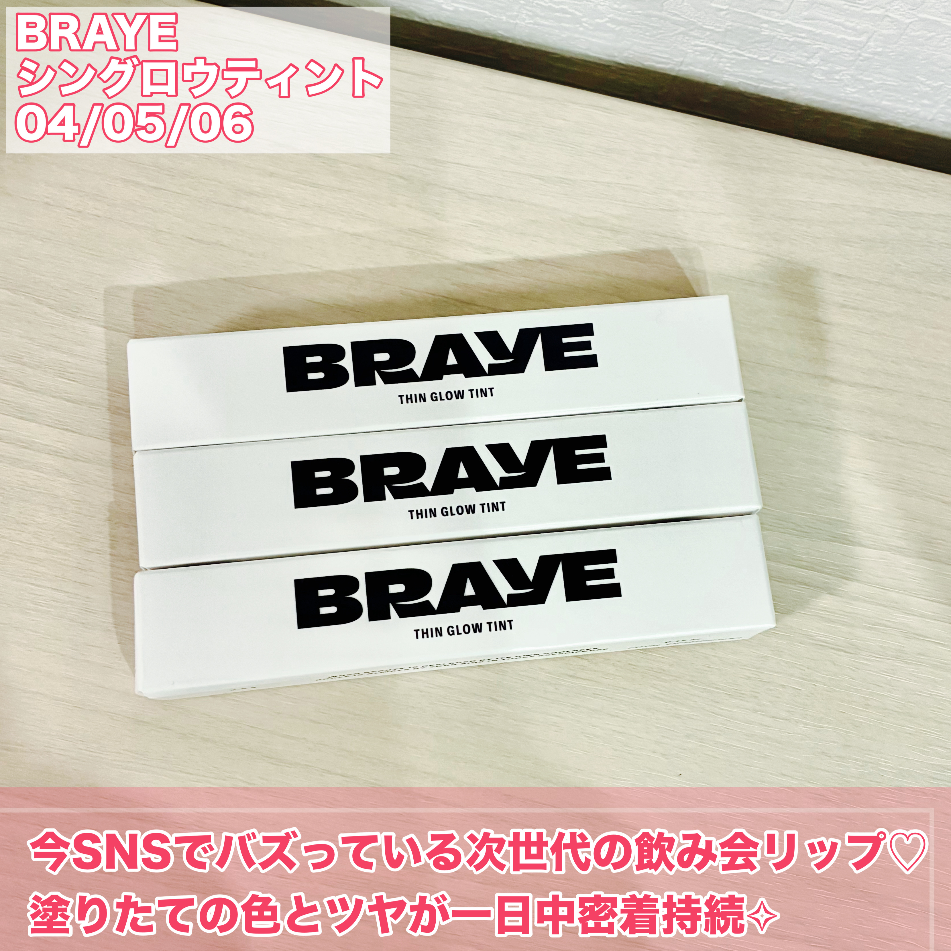 THIN GLOW TINT/BRAYE/口紅を使ったクチコミ（2枚目）