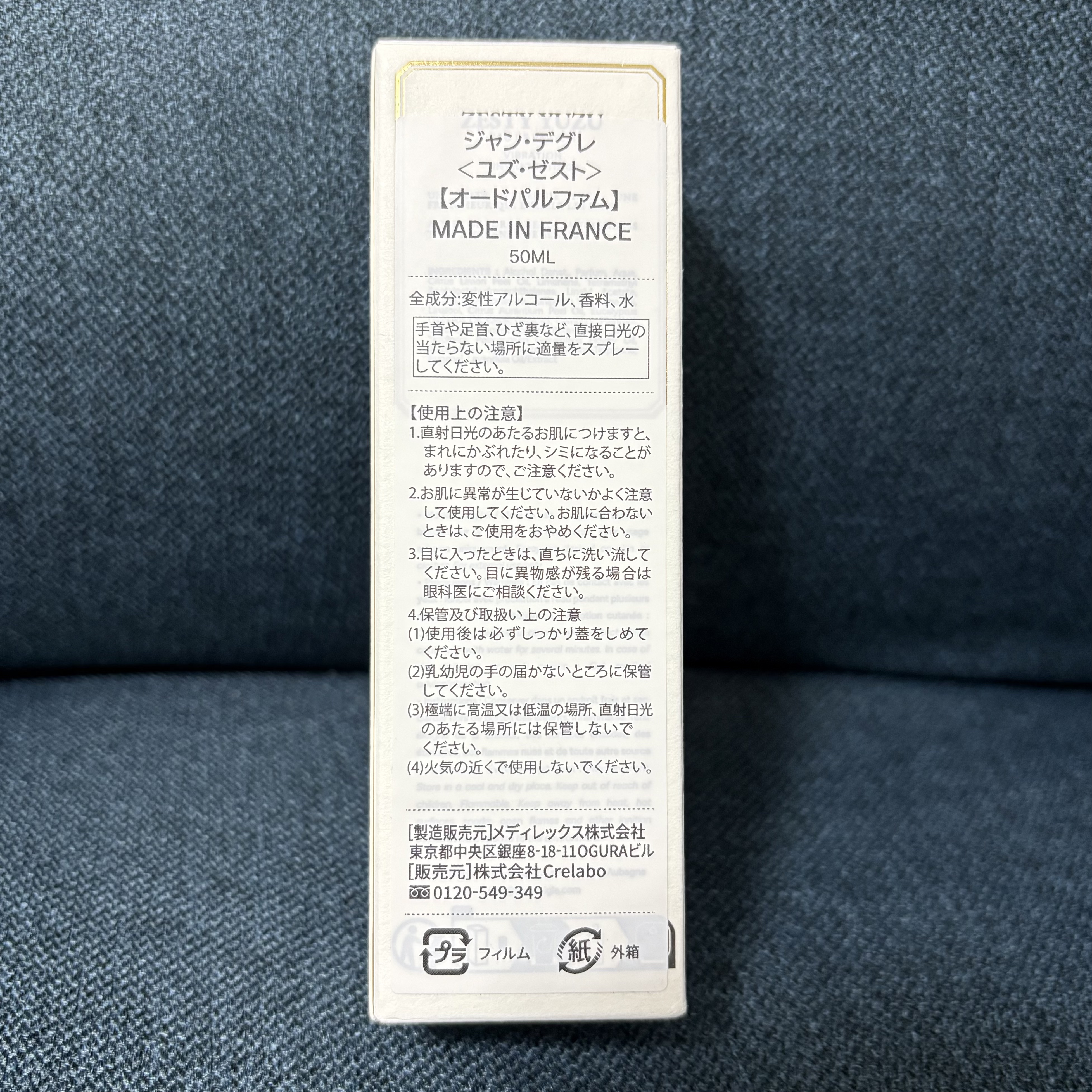 オードパルファム ユズ・ゼスト/ジャン・デグレ/香水(レディース)を使ったクチコミ（2枚目）