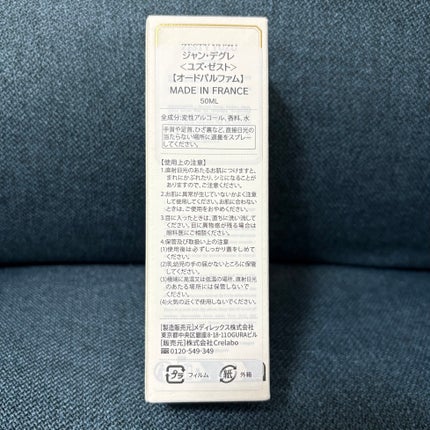 オードパルファム ユズ・ゼスト/ジャン・デグレ/香水(レディース)を使ったクチコミ(2枚目)