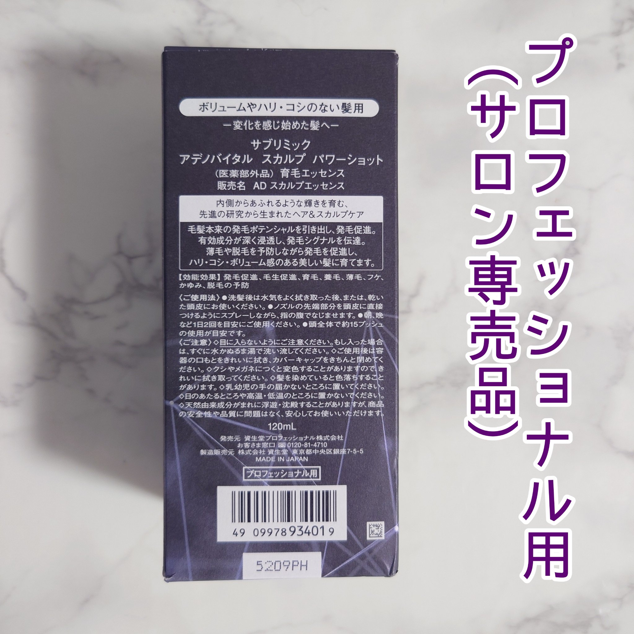 アデノバイタル スカルプ パワーショット/サブリミック/頭皮ローションを使ったクチコミ（2枚目）