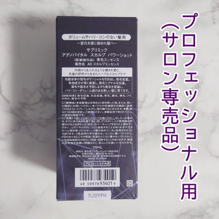 アデノバイタル スカルプ パワーショット/サブリミック/頭皮ローションを使ったクチコミ(2枚目)