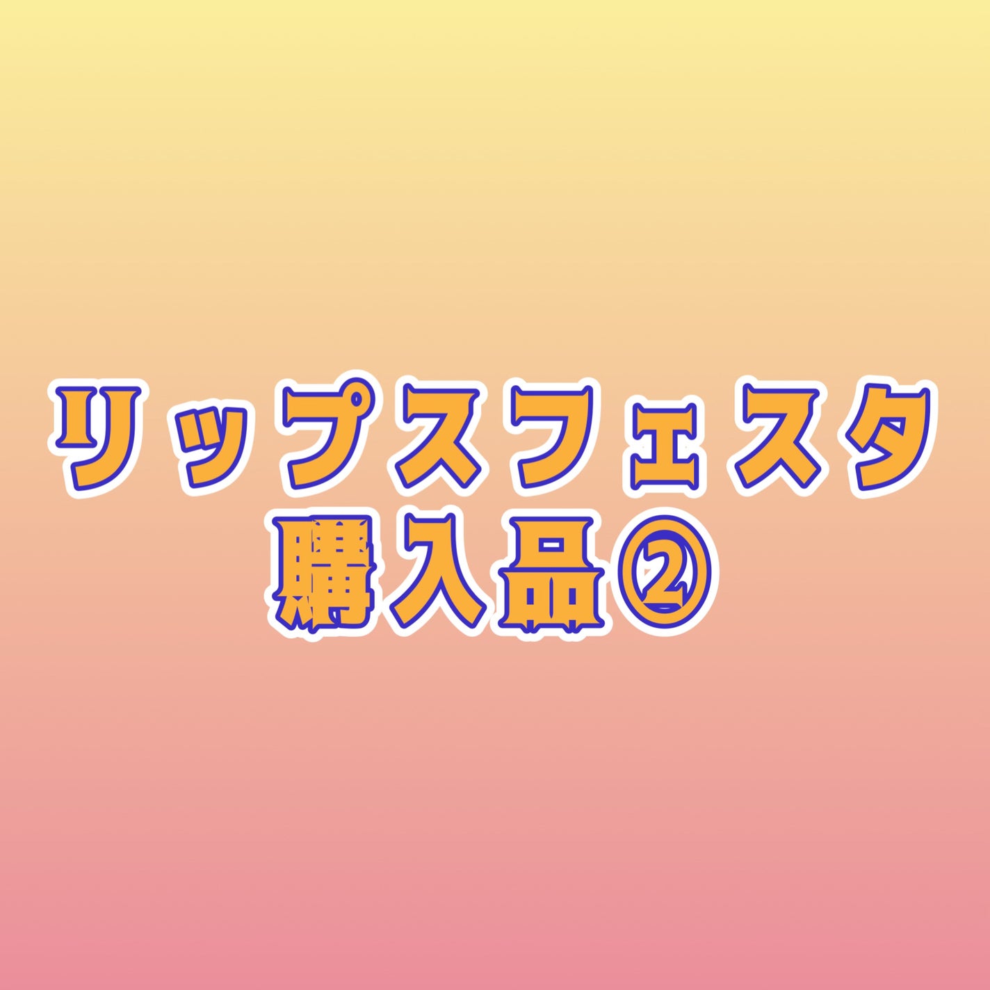 DHC 亜鉛/DHC/健康サプリメントを使ったクチコミ(1枚目)