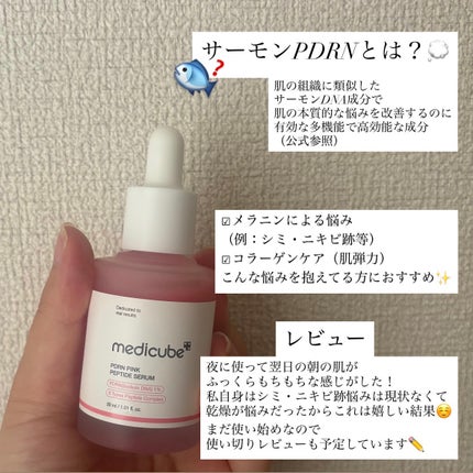 PDRNピンクアンプル PDRN 10,000ppm配合/MEDICUBE/美容液を使ったクチコミ(2枚目)