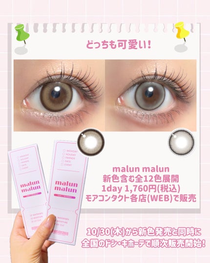 マランマラン ワンデー/malun malun/ワンデー(1DAY)カラコンを使ったクチコミ(4枚目)