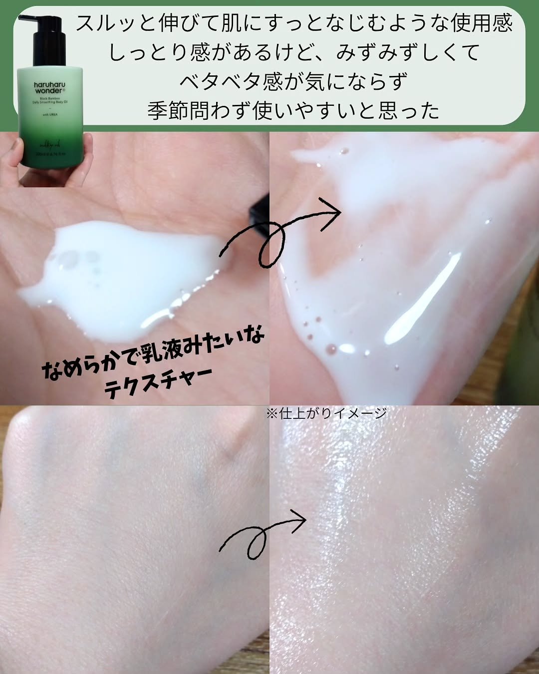 ブラックバンブーデイリースムージングボディーオイル/haruharu wonder/ボディオイルを使ったクチコミ（3枚目）