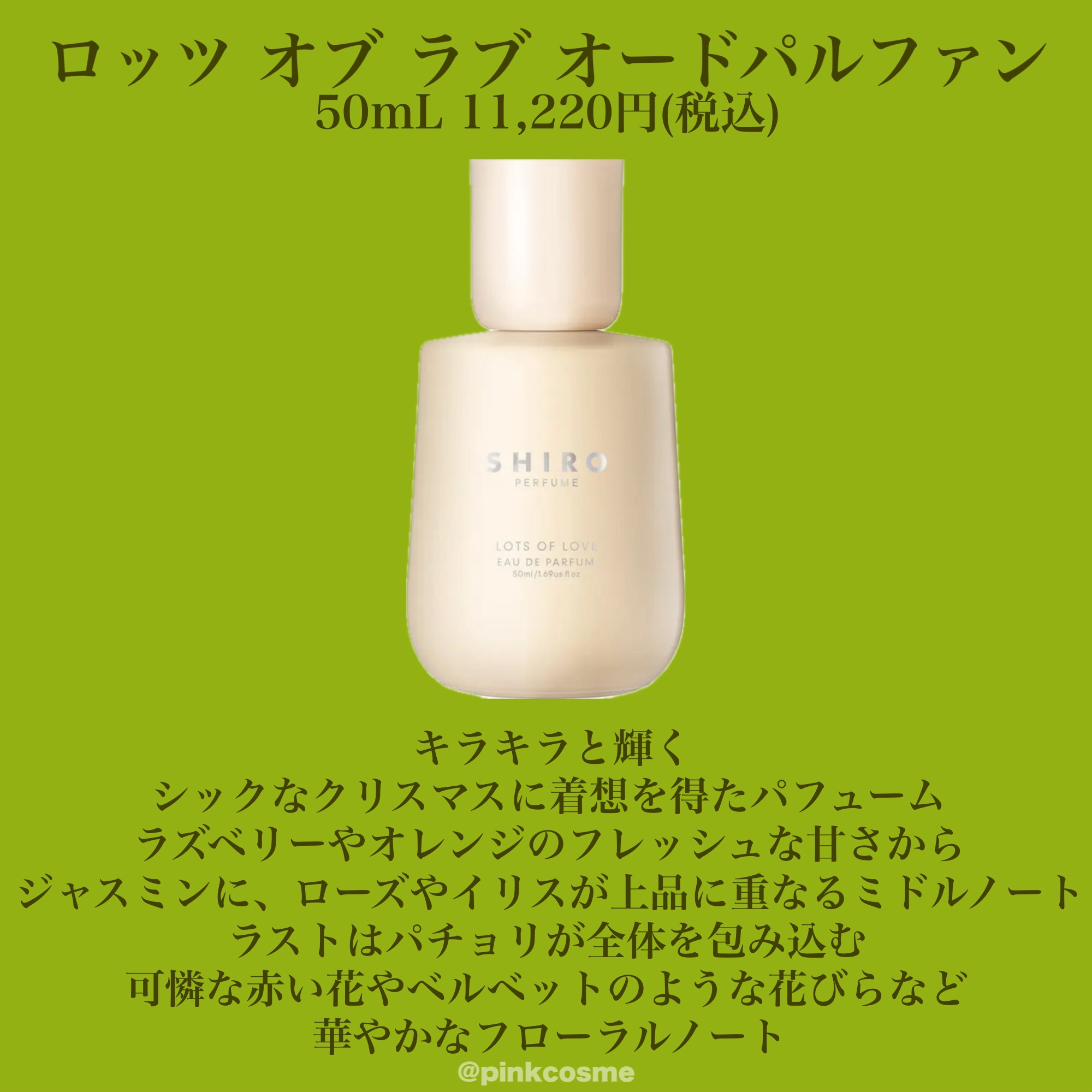 試してみた】SHIRO LOTS OF LOVE オードパルファンのリアルな口コミ
