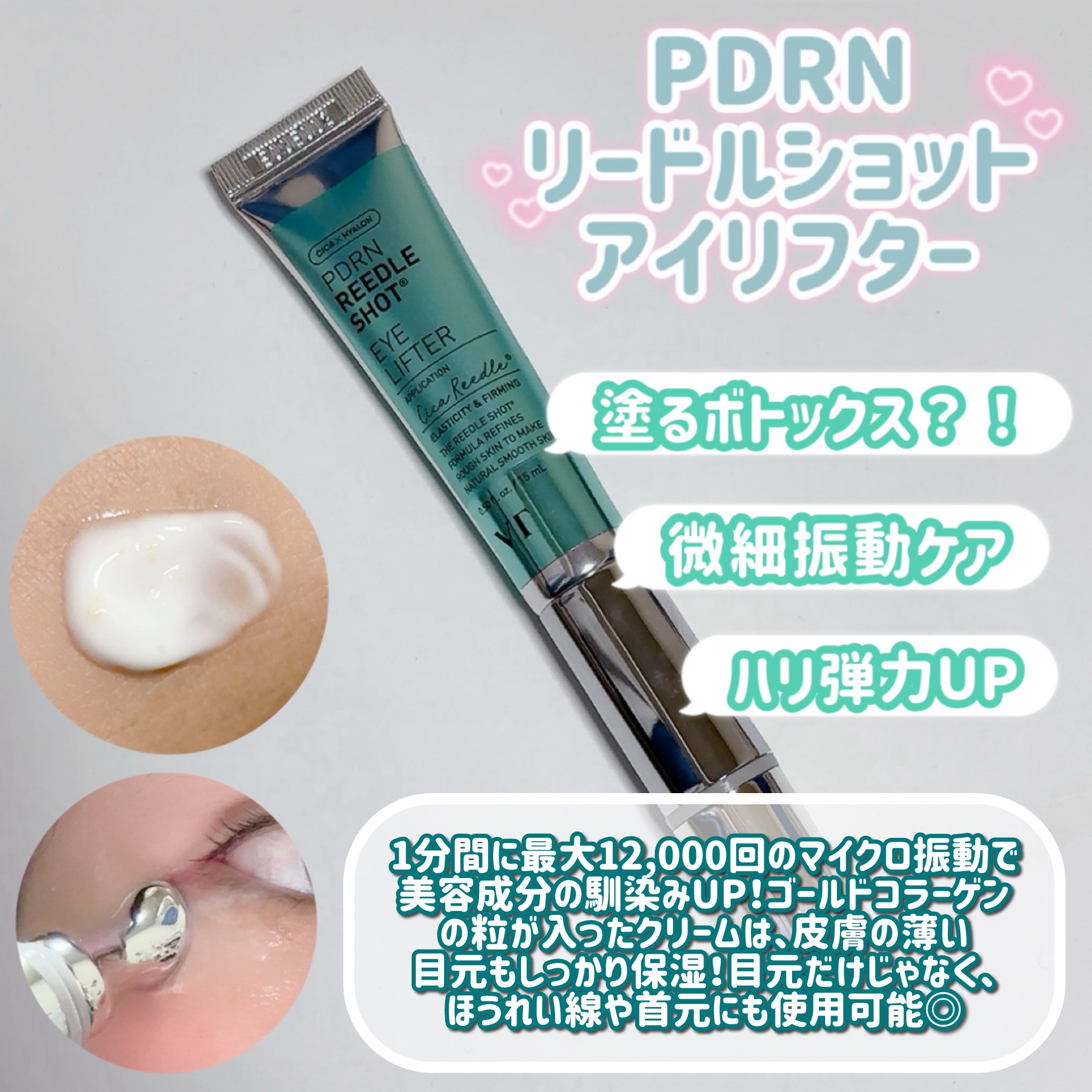 PDRN リードルショットアイリフター/VT/アイケア・アイクリームを使ったクチコミ（2枚目）